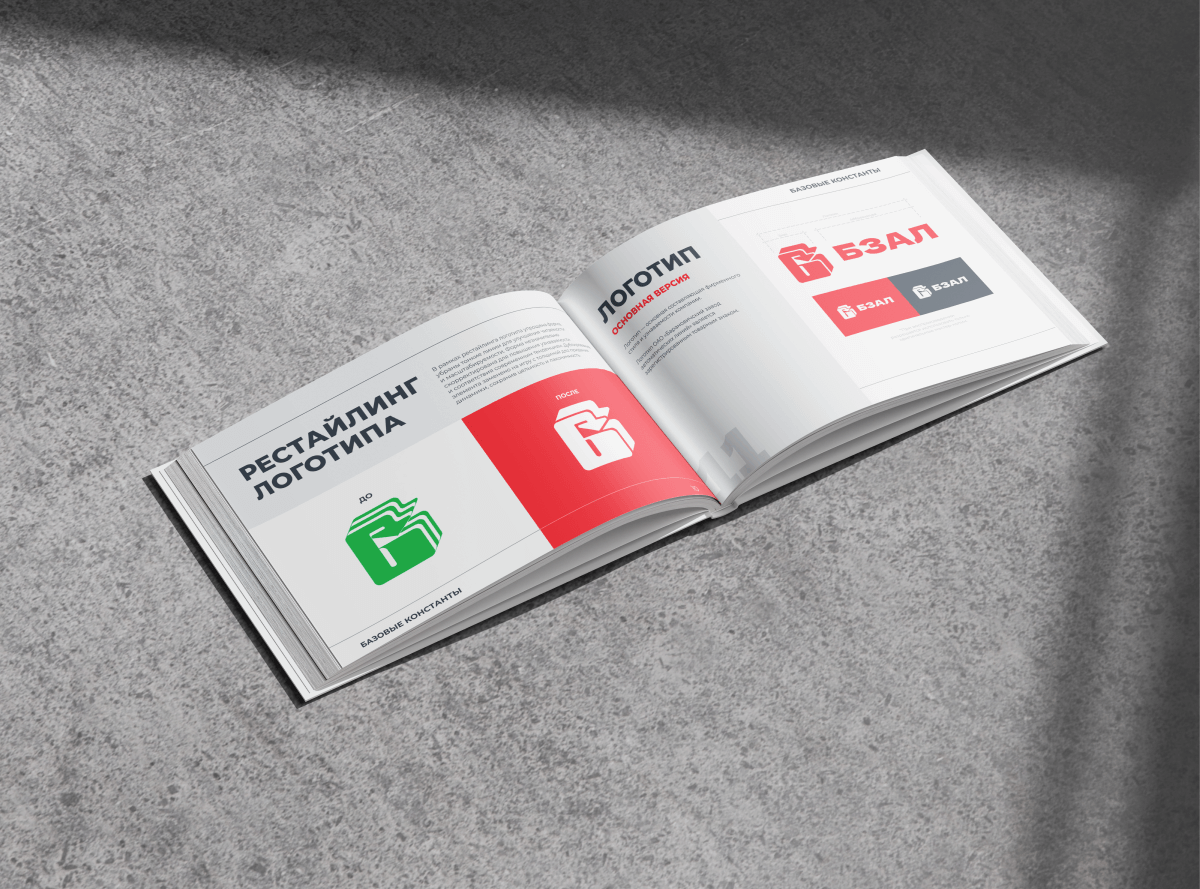 БЗАЛ логотип