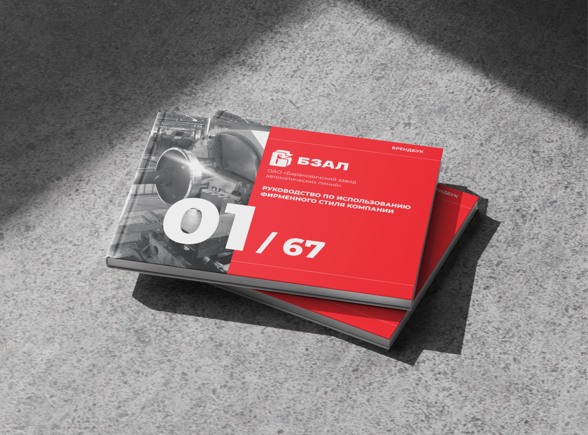 БЗАЛ логотип