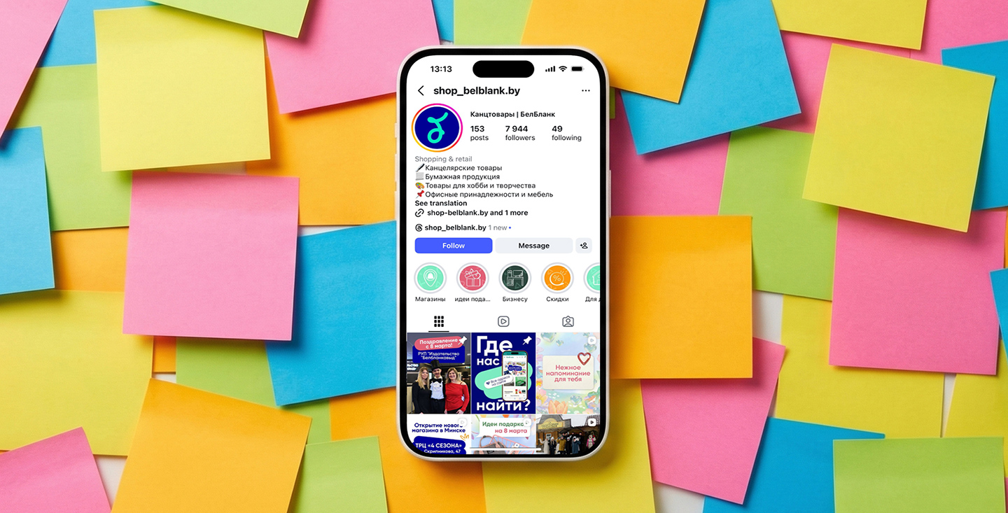 SMM для «БелБланк»