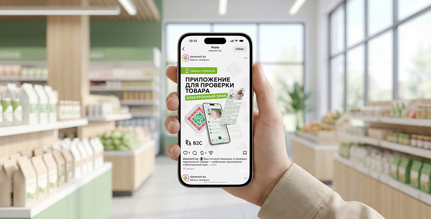 Продвижение госсистемы маркировки